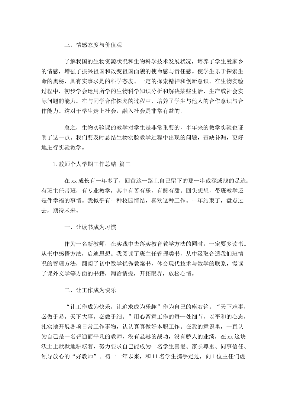 教师个人学期工作总结20篇.docx_第3页
