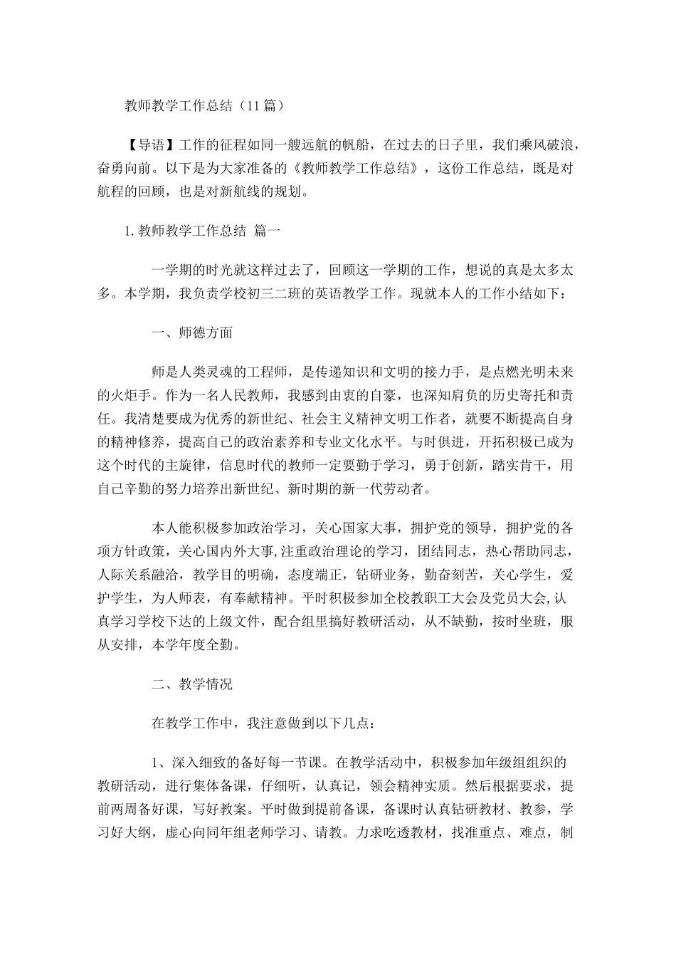 教师教学工作总结20篇.docx_第1页