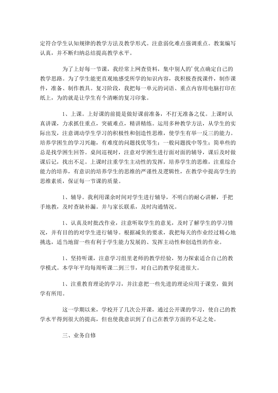 教师教学工作总结20篇.docx_第2页