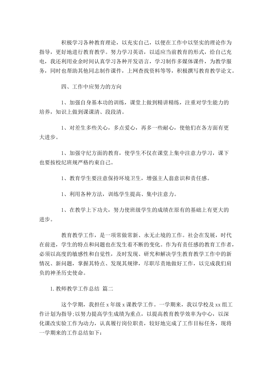 教师教学工作总结20篇.docx_第3页