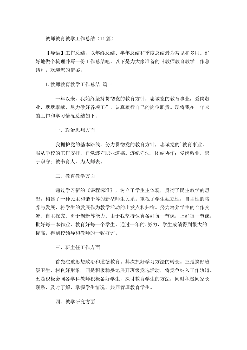 教师教育教学工作总结20篇.docx_第1页