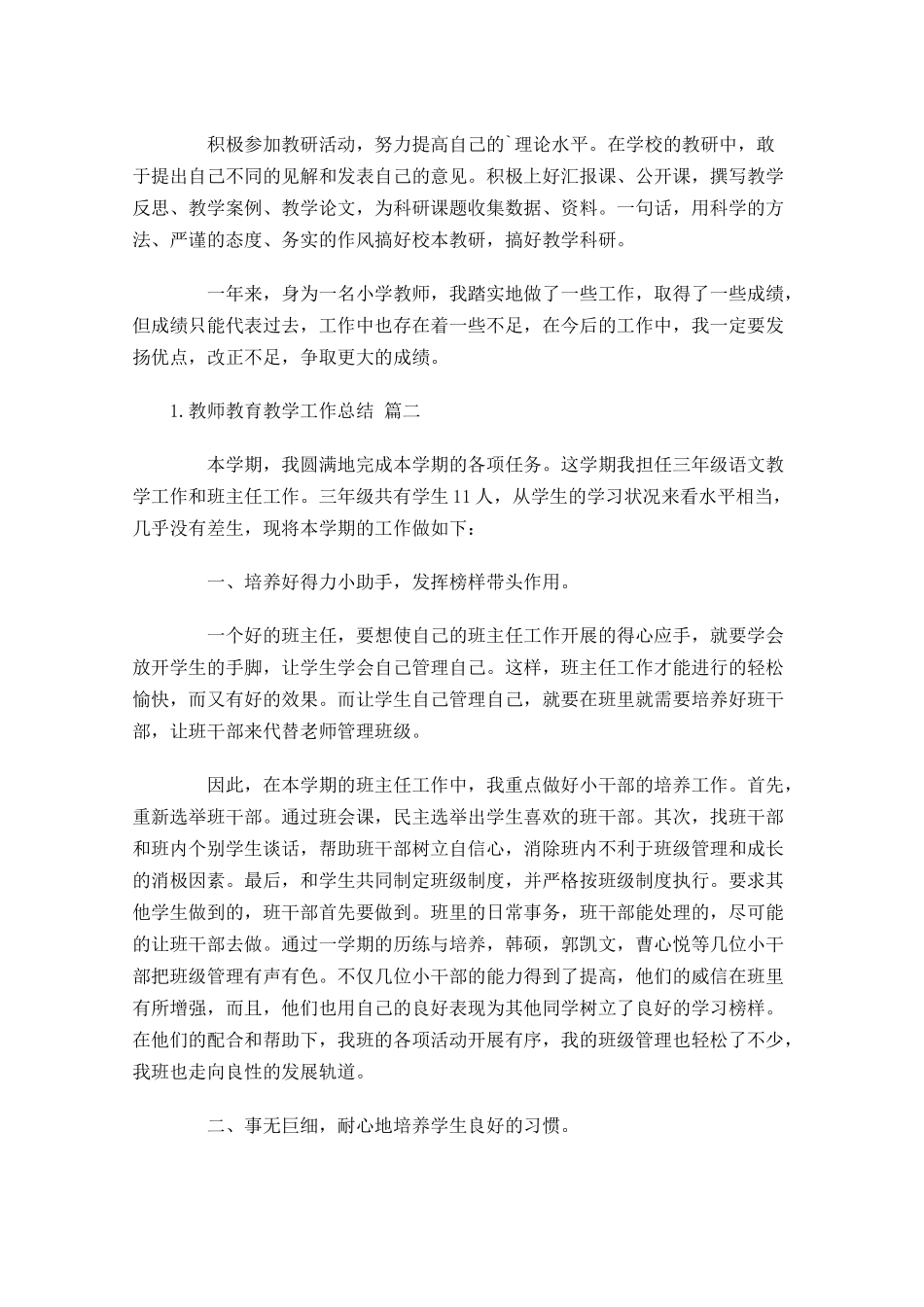教师教育教学工作总结20篇.docx_第2页