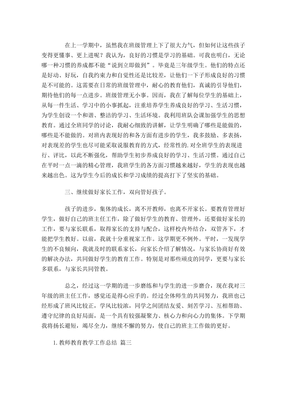 教师教育教学工作总结20篇.docx_第3页