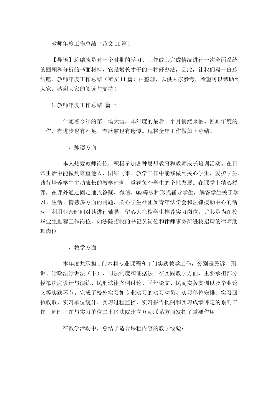 教师年度工作总结范文11篇.docx_第1页