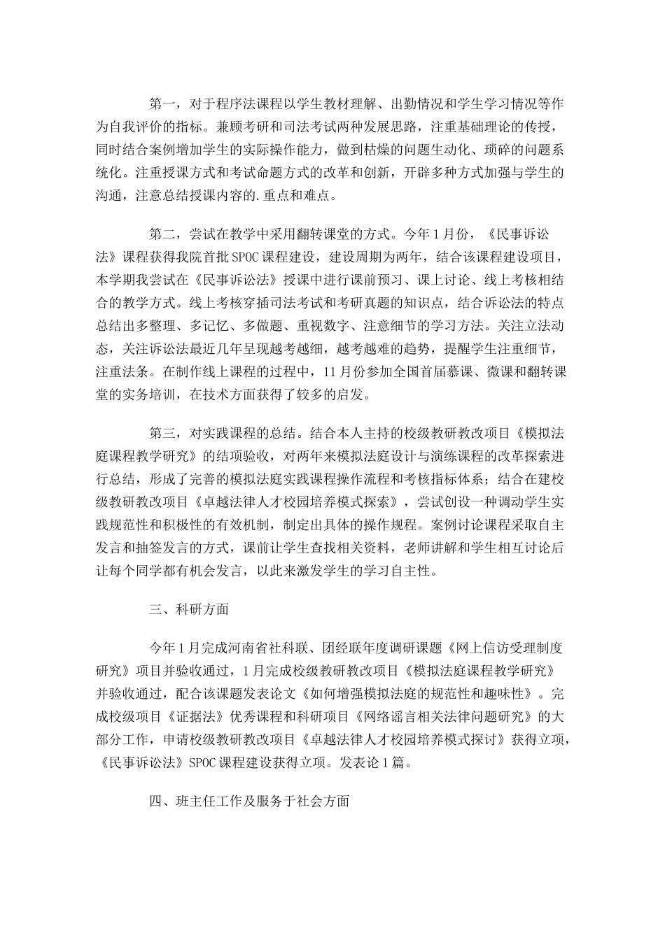 教师年度工作总结范文11篇.docx_第2页