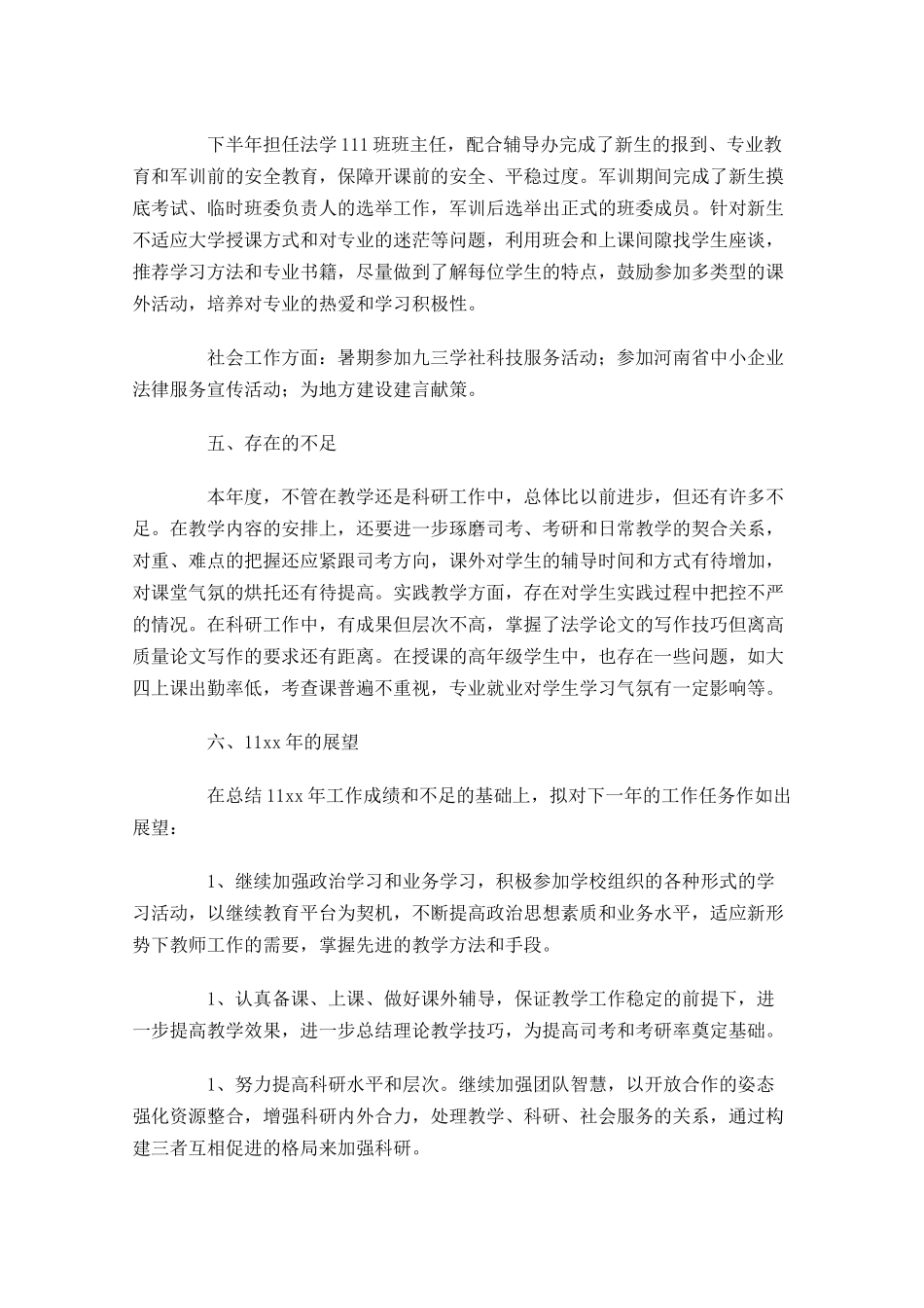 教师年度工作总结范文11篇.docx_第3页