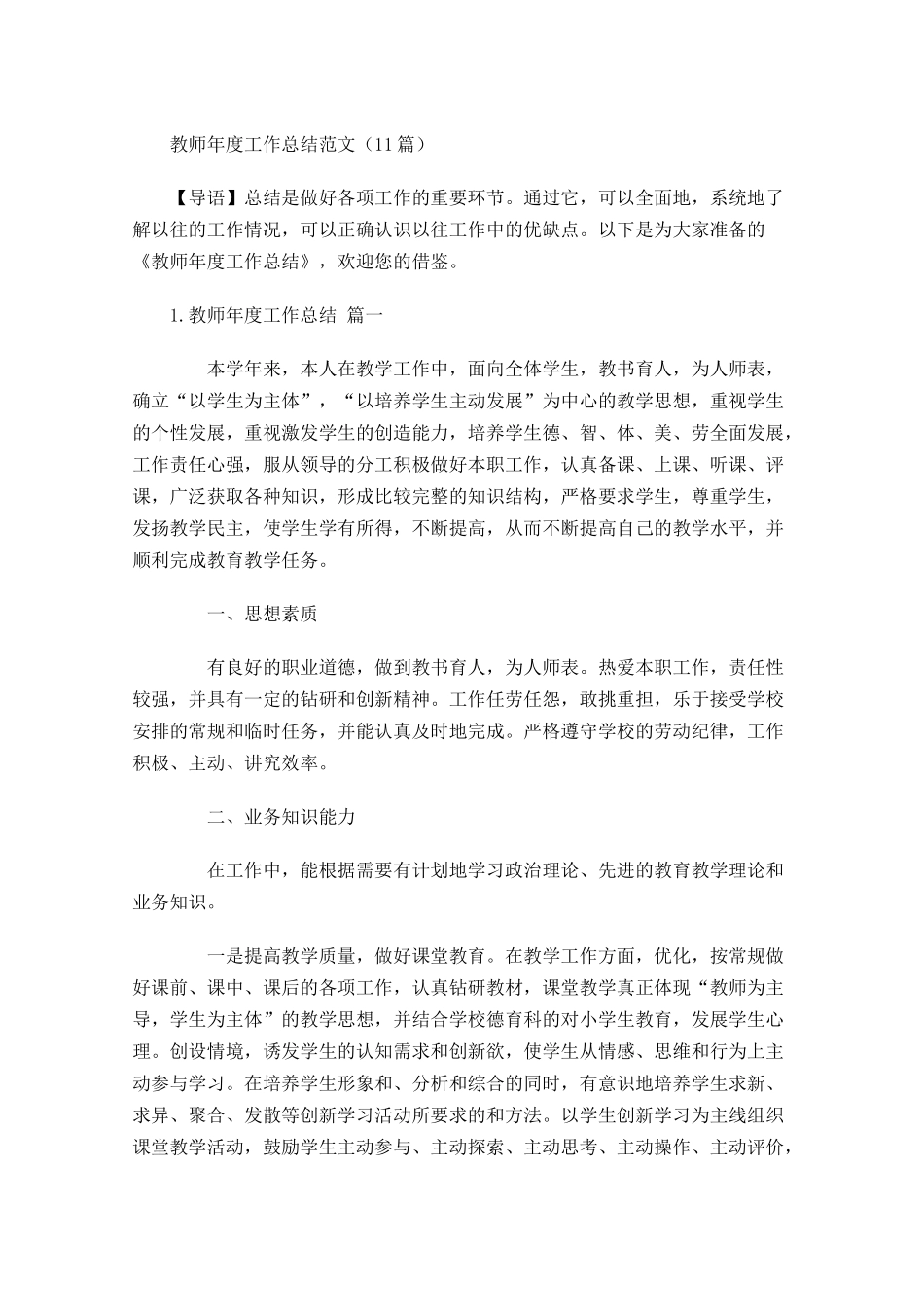 教师年度工作总结范文20篇.docx_第1页