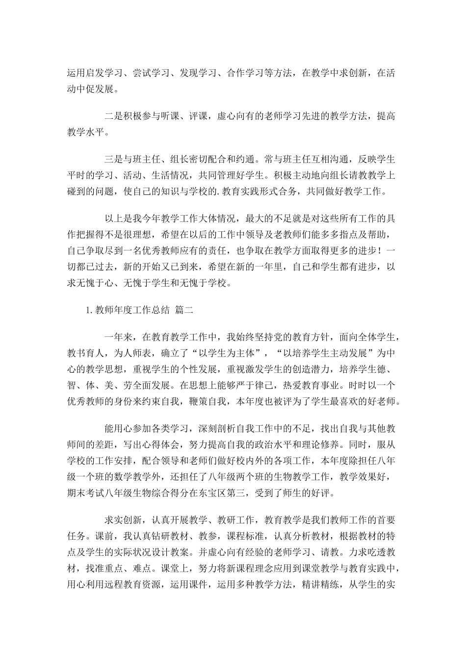 教师年度工作总结范文20篇.docx_第2页