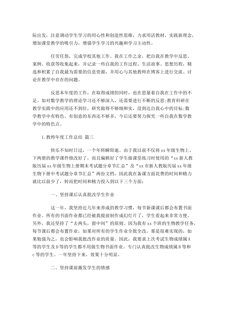 教师年度工作总结范文20篇.docx_第3页