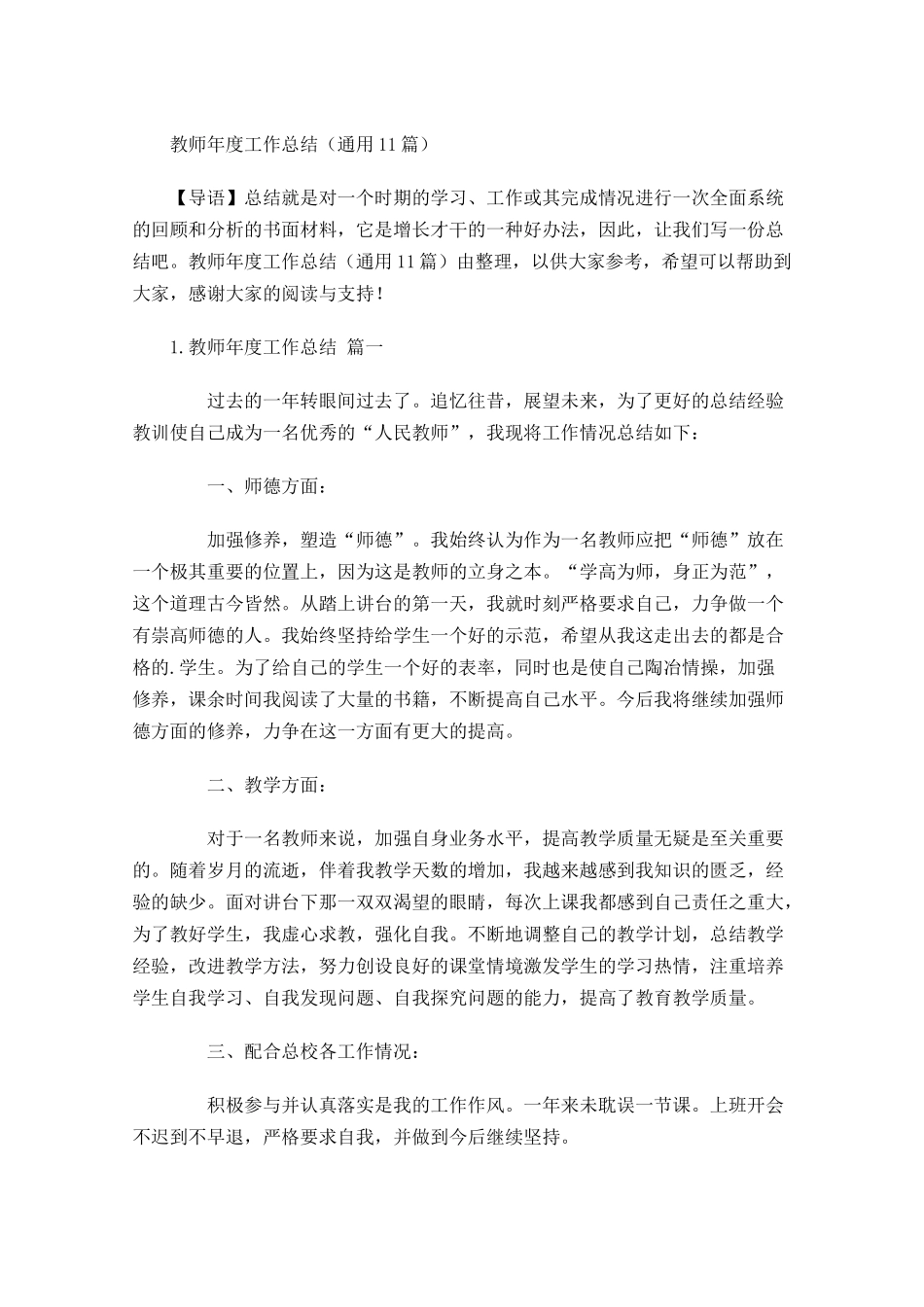 教师年度工作总结通用11篇.docx_第1页