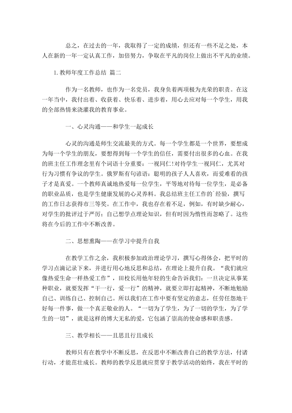 教师年度工作总结通用11篇.docx_第2页