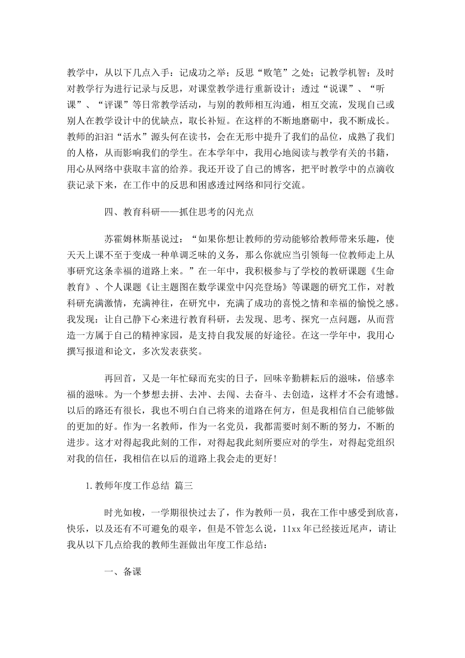 教师年度工作总结通用11篇.docx_第3页