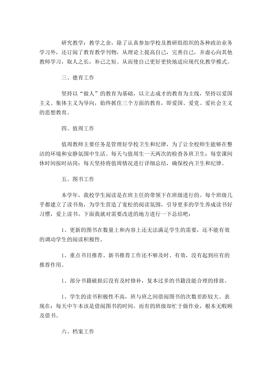 教师年度考核个人工作总结范文15篇.docx_第2页