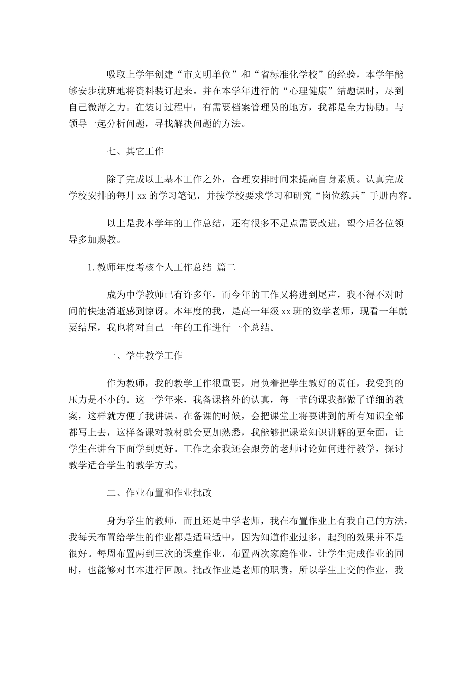 教师年度考核个人工作总结范文15篇.docx_第3页