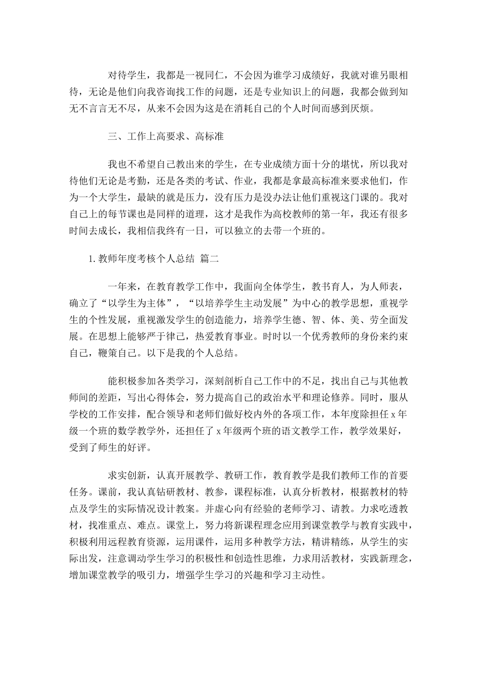 教师年度考核个人总结20篇.docx_第2页