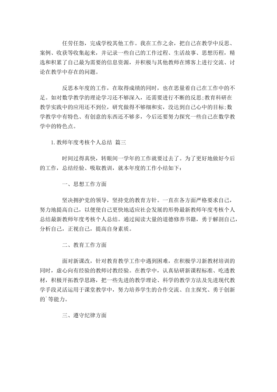 教师年度考核个人总结20篇.docx_第3页