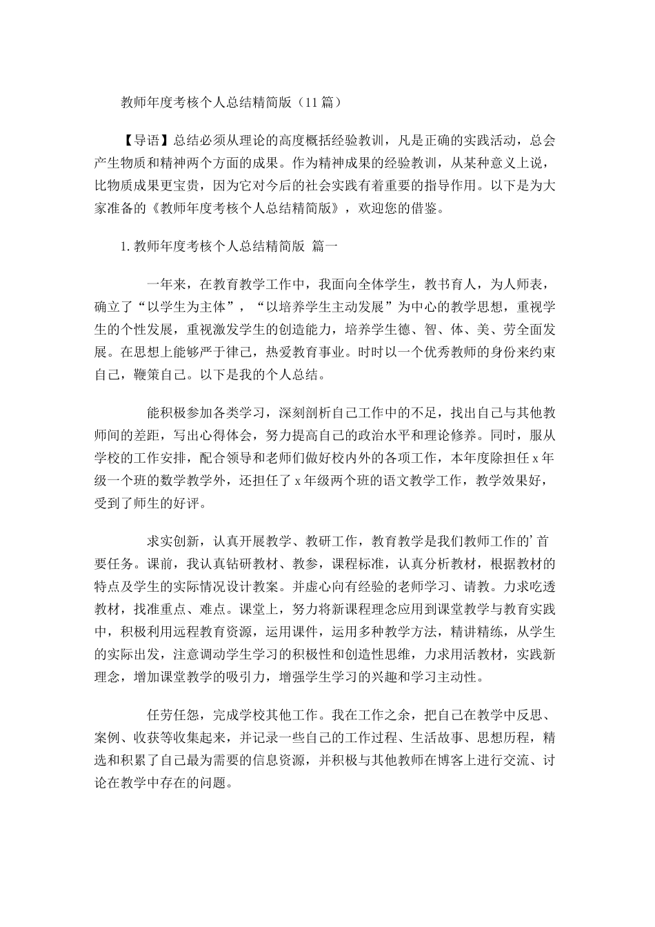 教师年度考核个人总结精简版10篇.docx_第1页