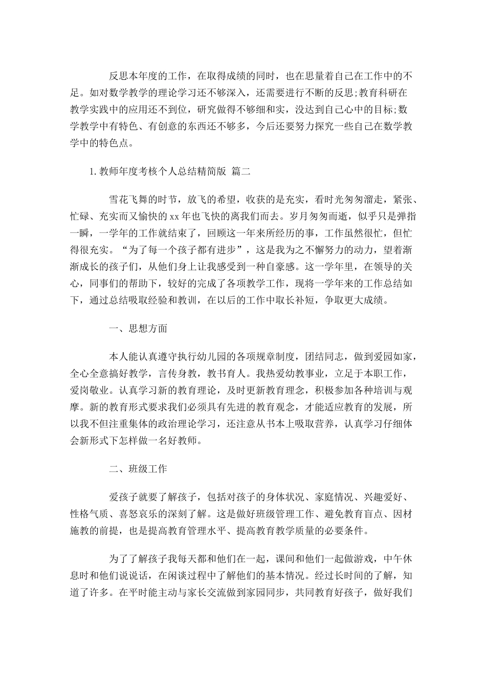 教师年度考核个人总结精简版10篇.docx_第2页