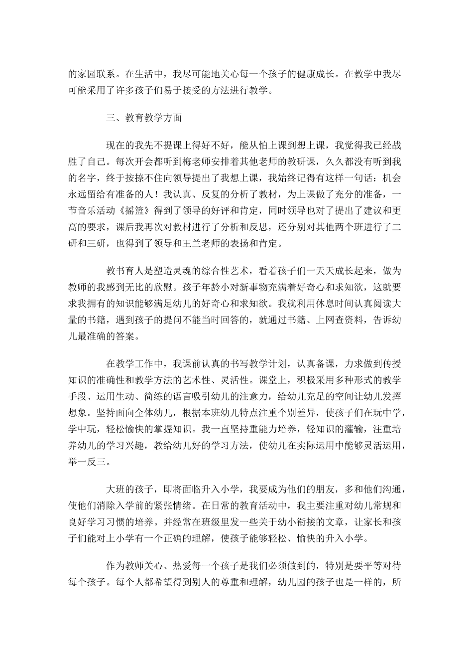 教师年度考核个人总结精简版10篇.docx_第3页