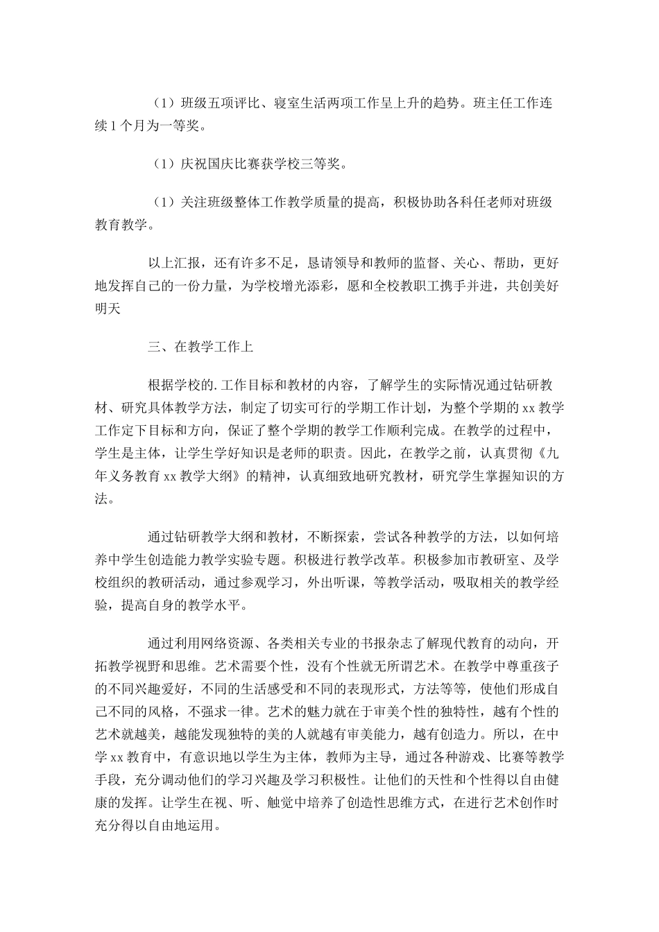 教师年度考核个人总结精选20篇.docx_第2页