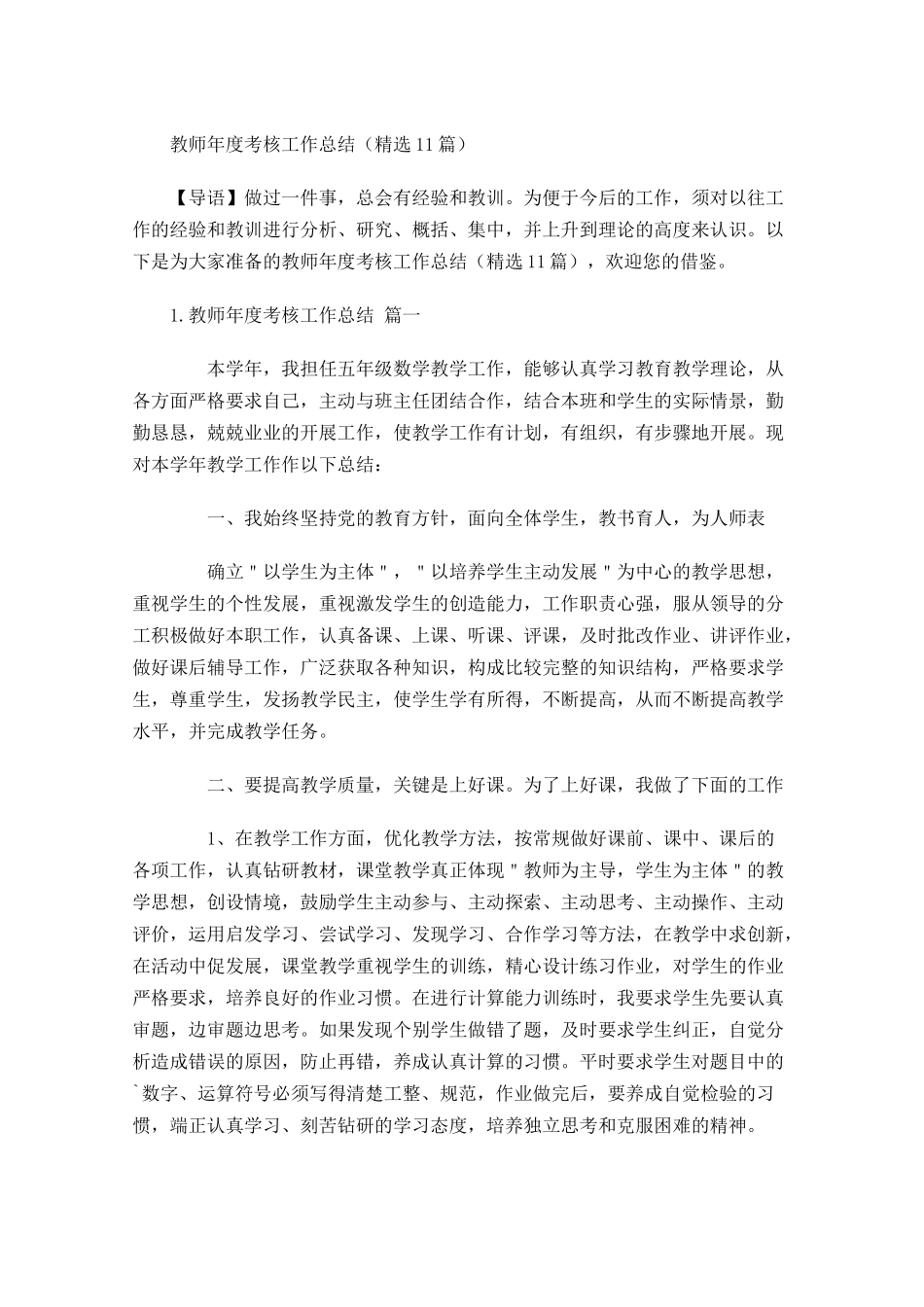 教师年度考核工作总结精选15篇.docx_第1页