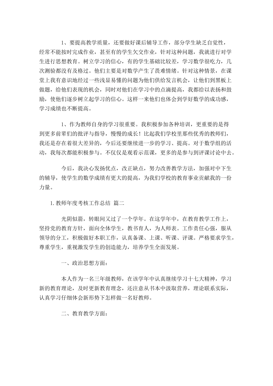 教师年度考核工作总结精选15篇.docx_第2页