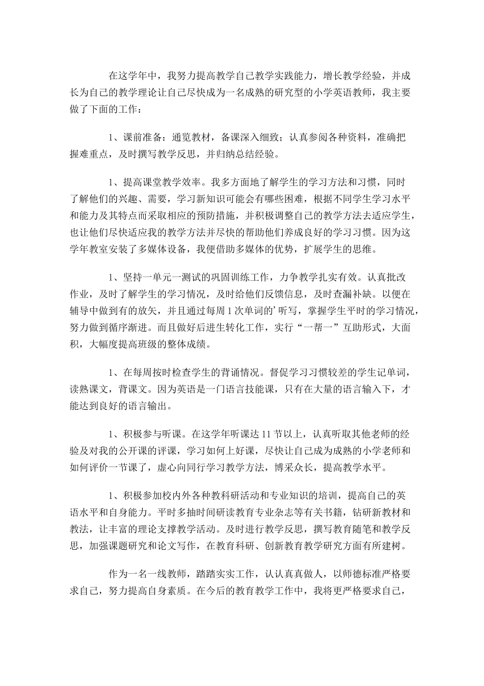 教师年度考核工作总结精选15篇.docx_第3页