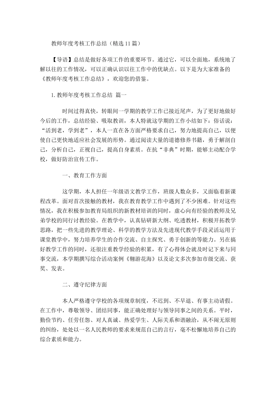 教师年度考核工作总结精选20篇.docx_第1页