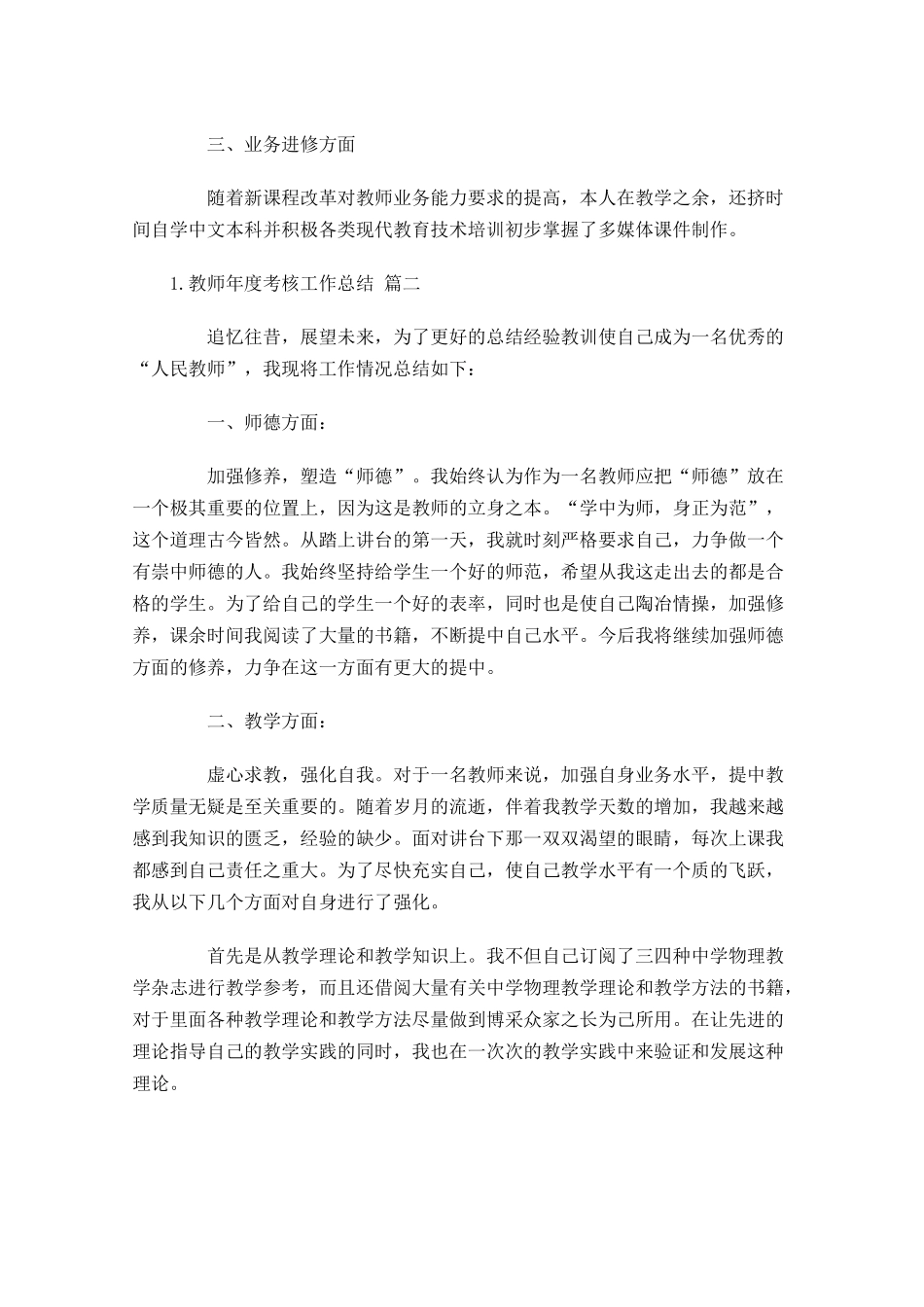 教师年度考核工作总结精选20篇.docx_第2页