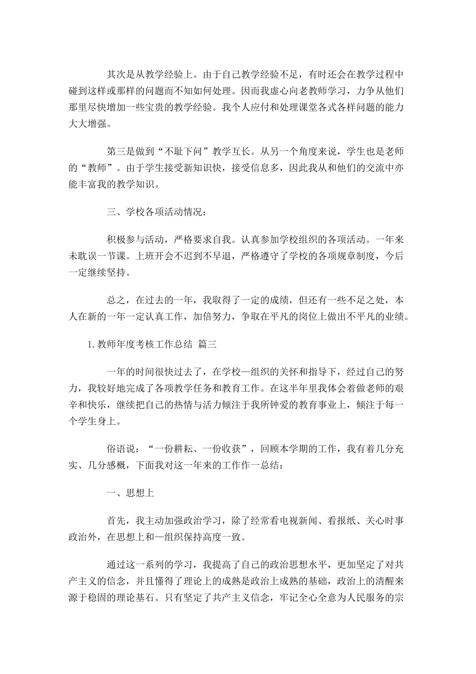 教师年度考核工作总结精选20篇.docx_第3页