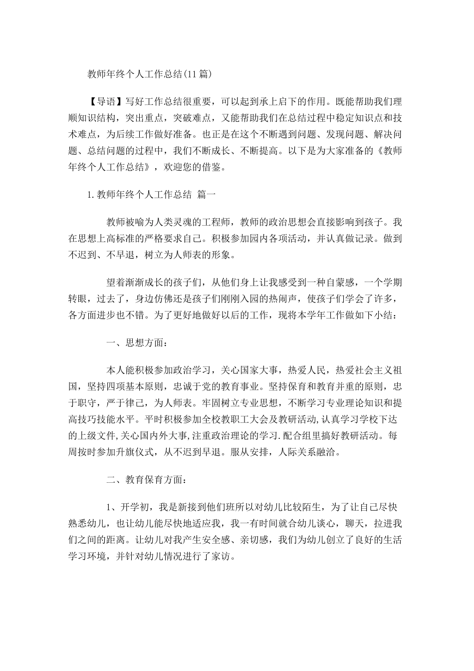 教师年终个人工作总结20篇.docx_第1页