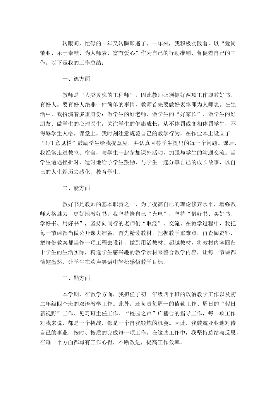 教师年终个人工作总结20篇.docx_第3页