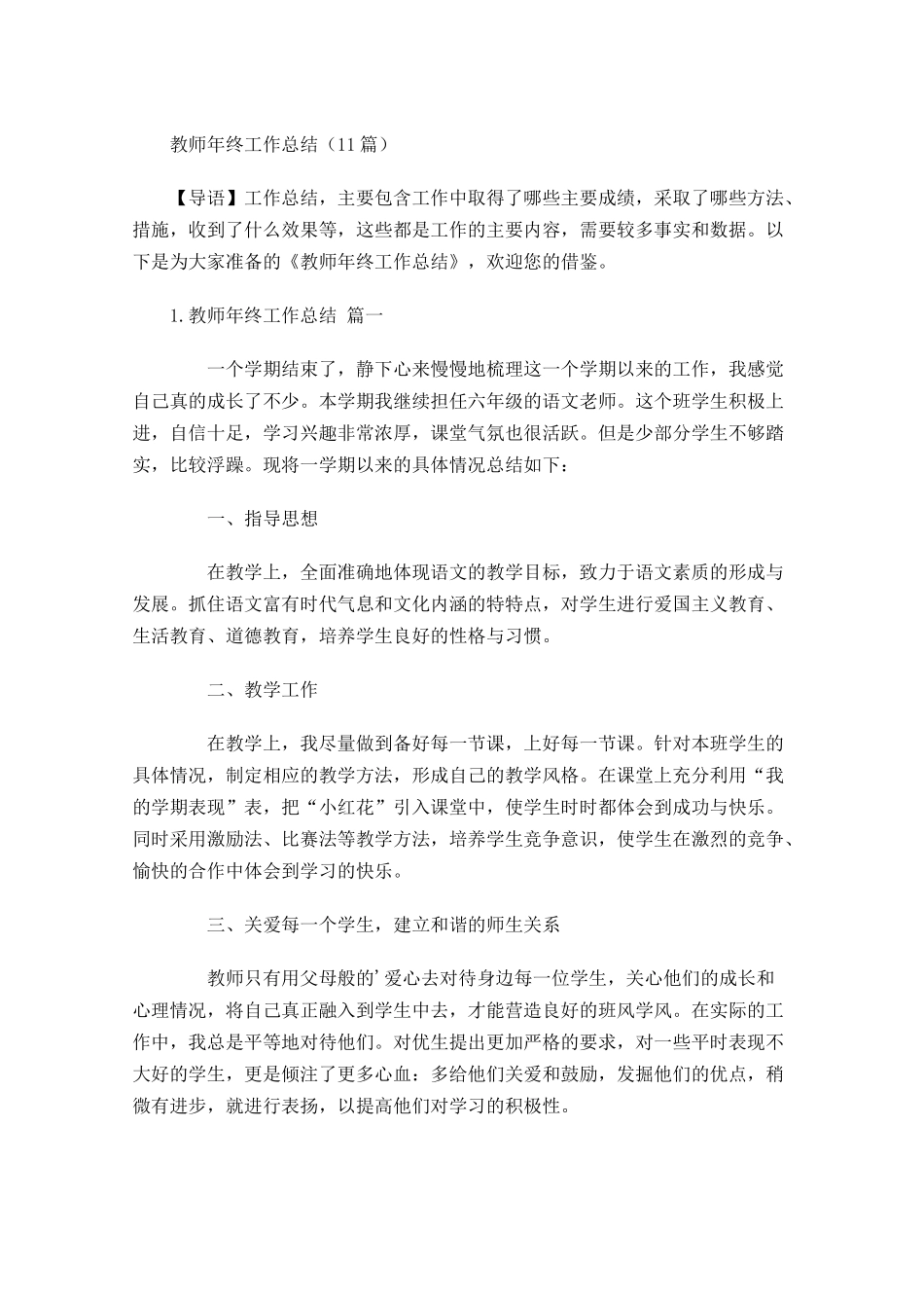教师年终工作总结10篇.docx_第1页