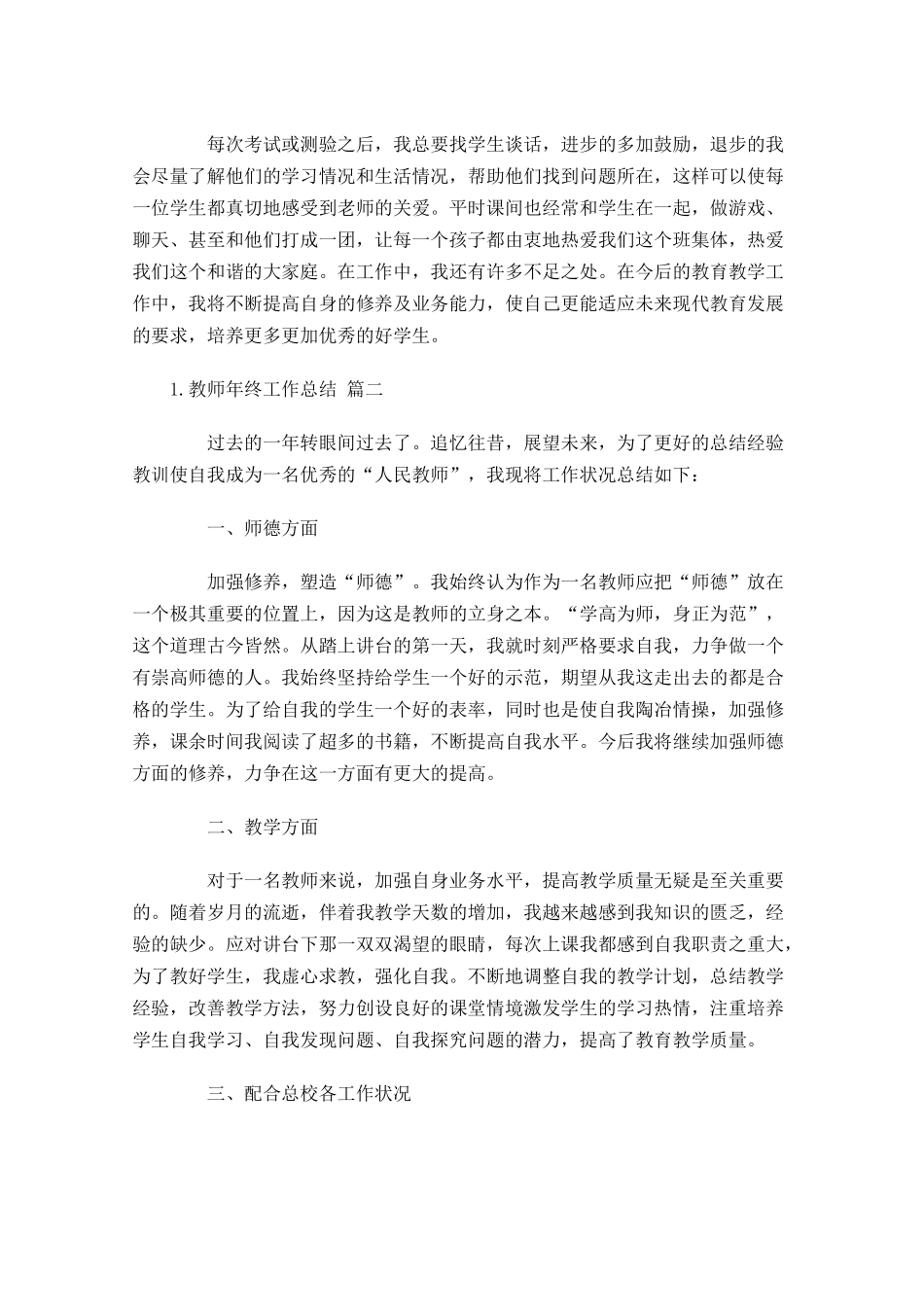教师年终工作总结10篇.docx_第2页