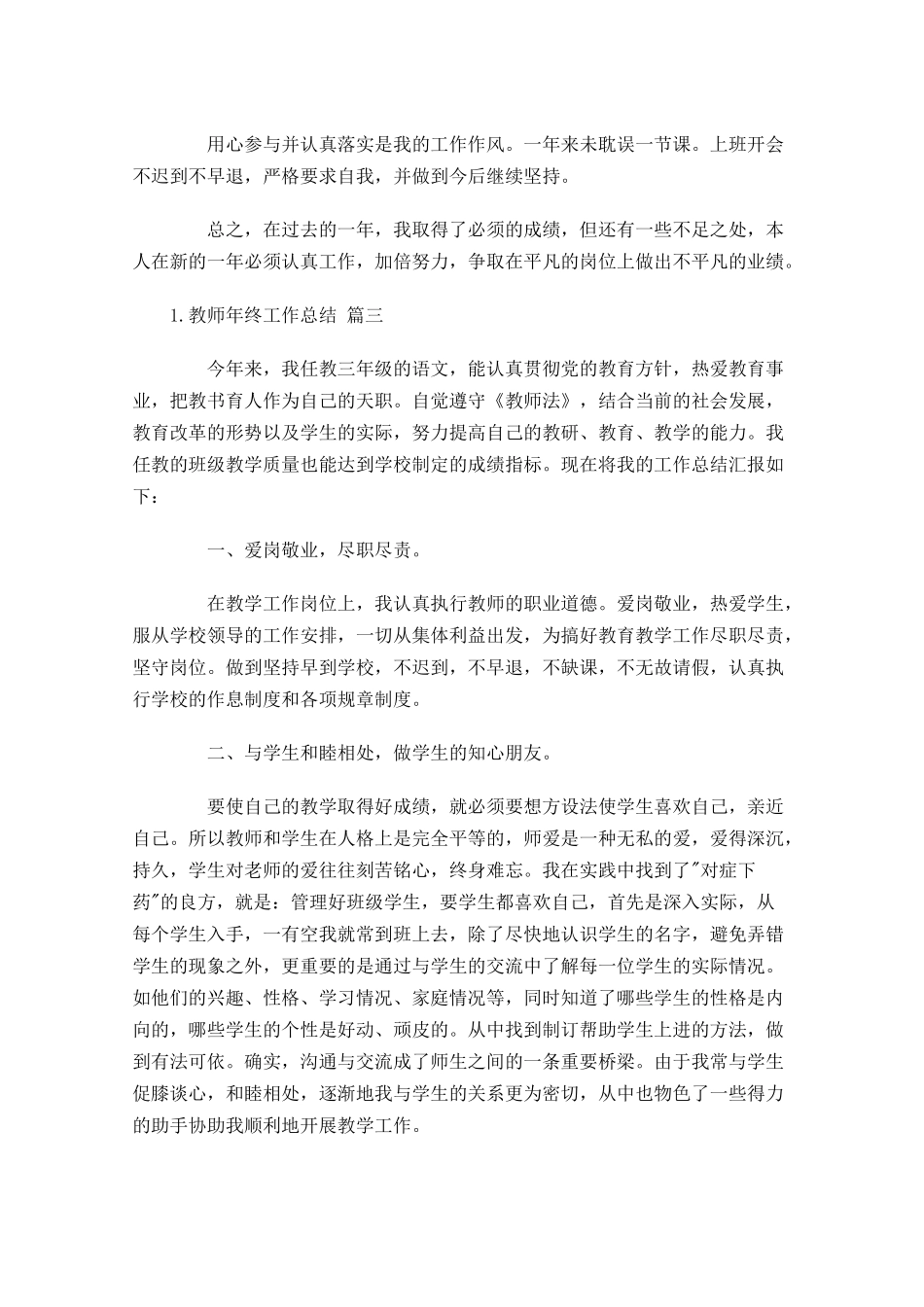 教师年终工作总结10篇.docx_第3页