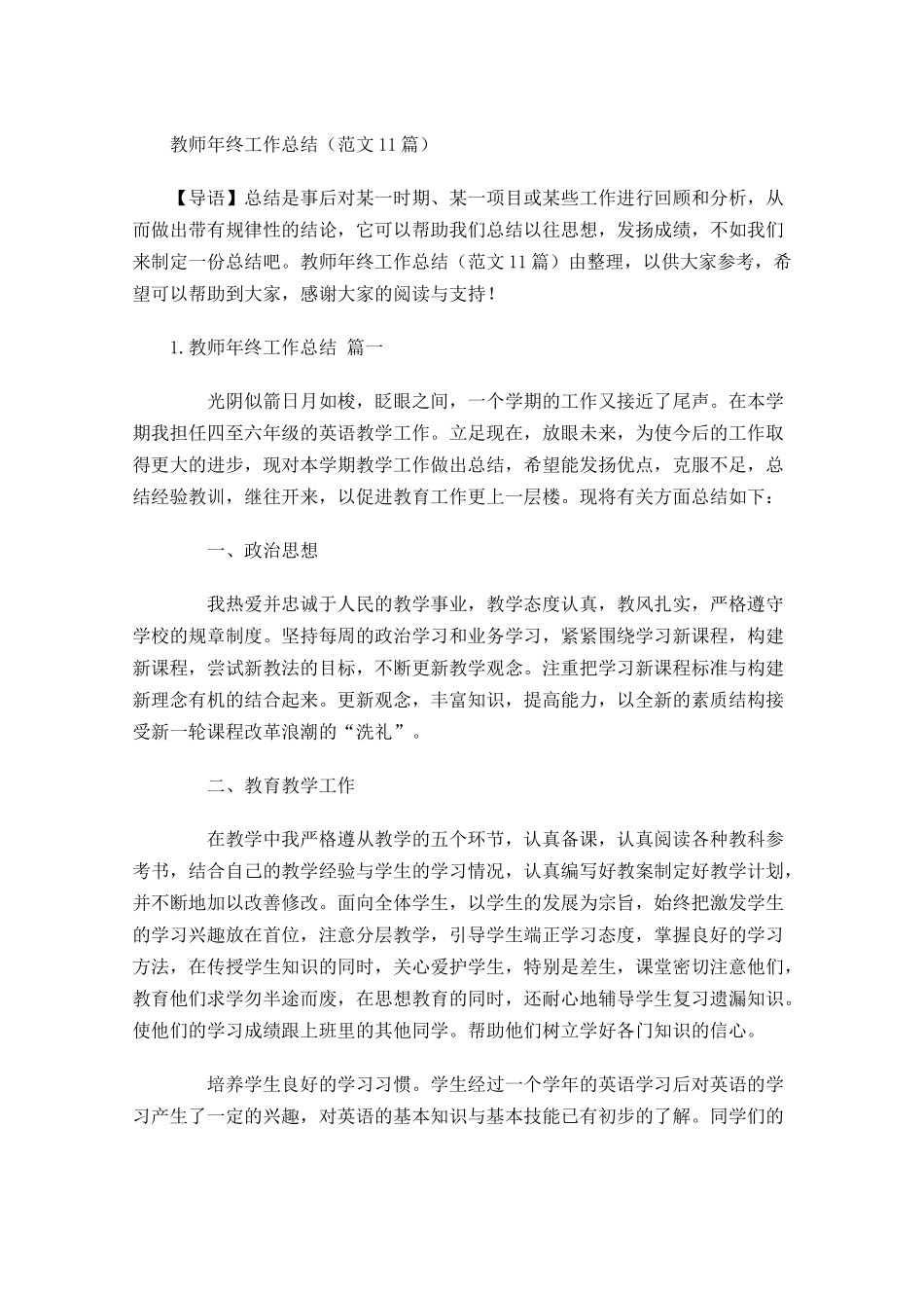 教师年终工作总结范文10篇.docx_第1页