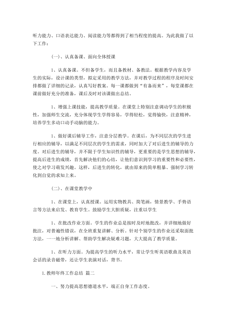 教师年终工作总结范文10篇.docx_第2页