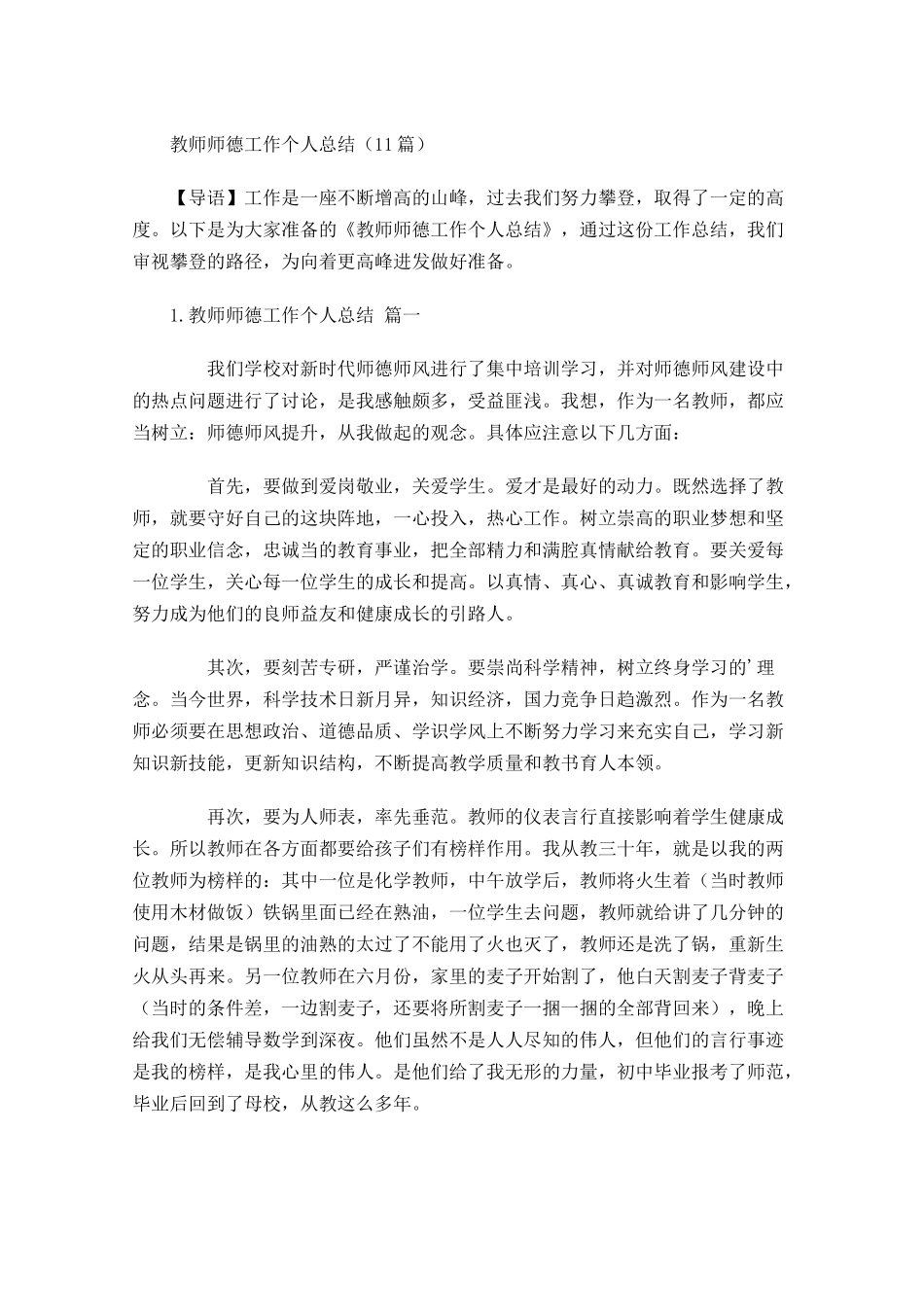 教师师德工作个人总结20篇.docx_第1页