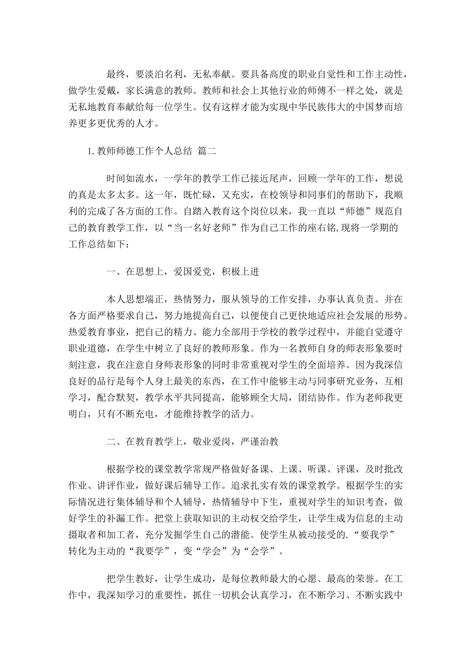 教师师德工作个人总结20篇.docx_第2页