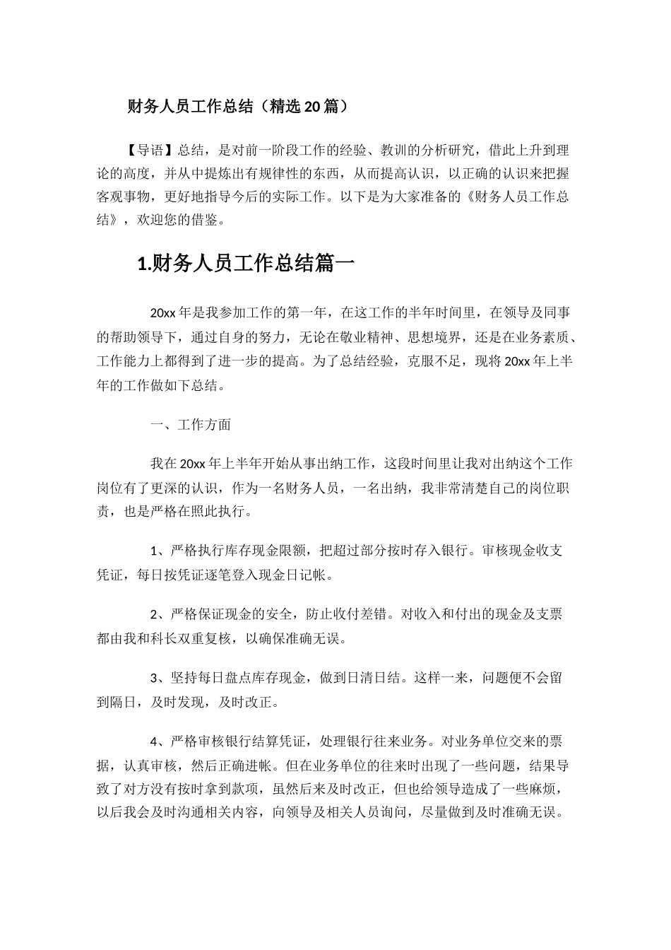 教师网络培训个人研修总结20篇.docx_第1页