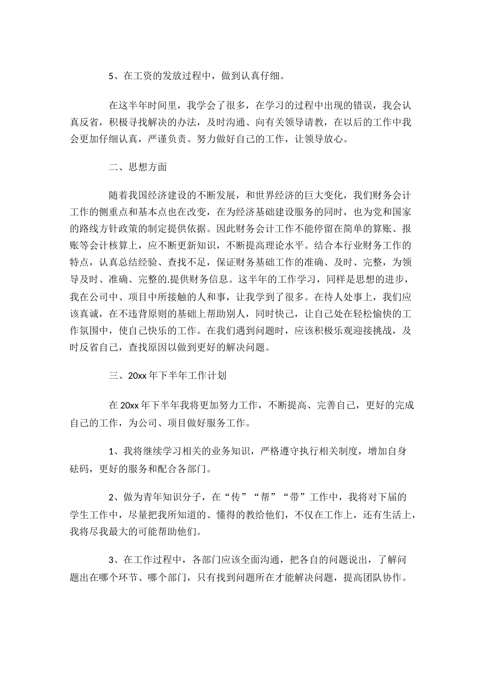 教师网络培训个人研修总结20篇.docx_第2页