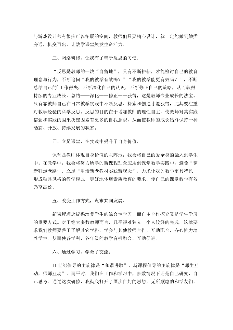 教师网络培训个人研修总结通用20篇(1).docx_第3页