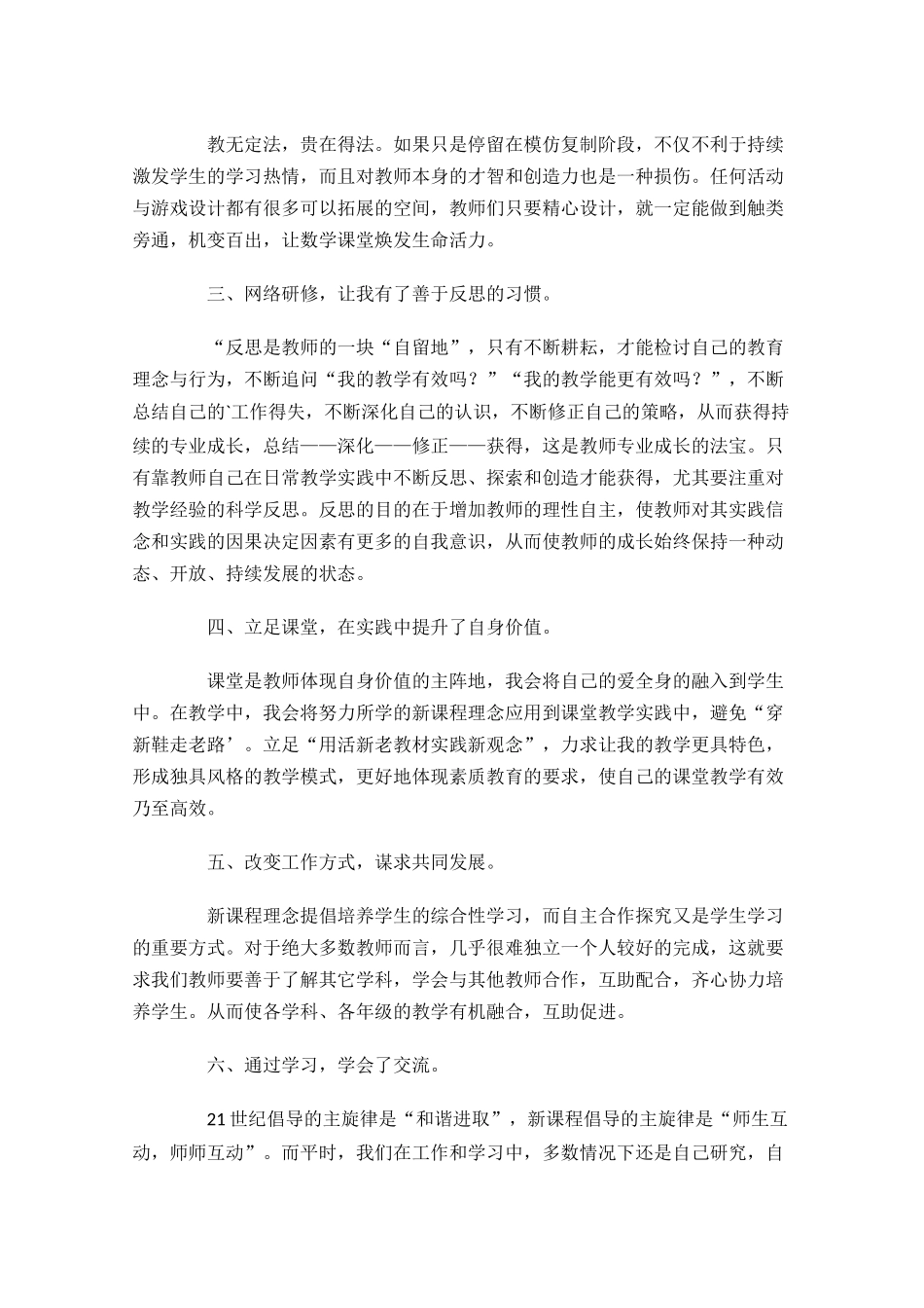 教师网络培训个人研修总结通用20篇.docx_第3页