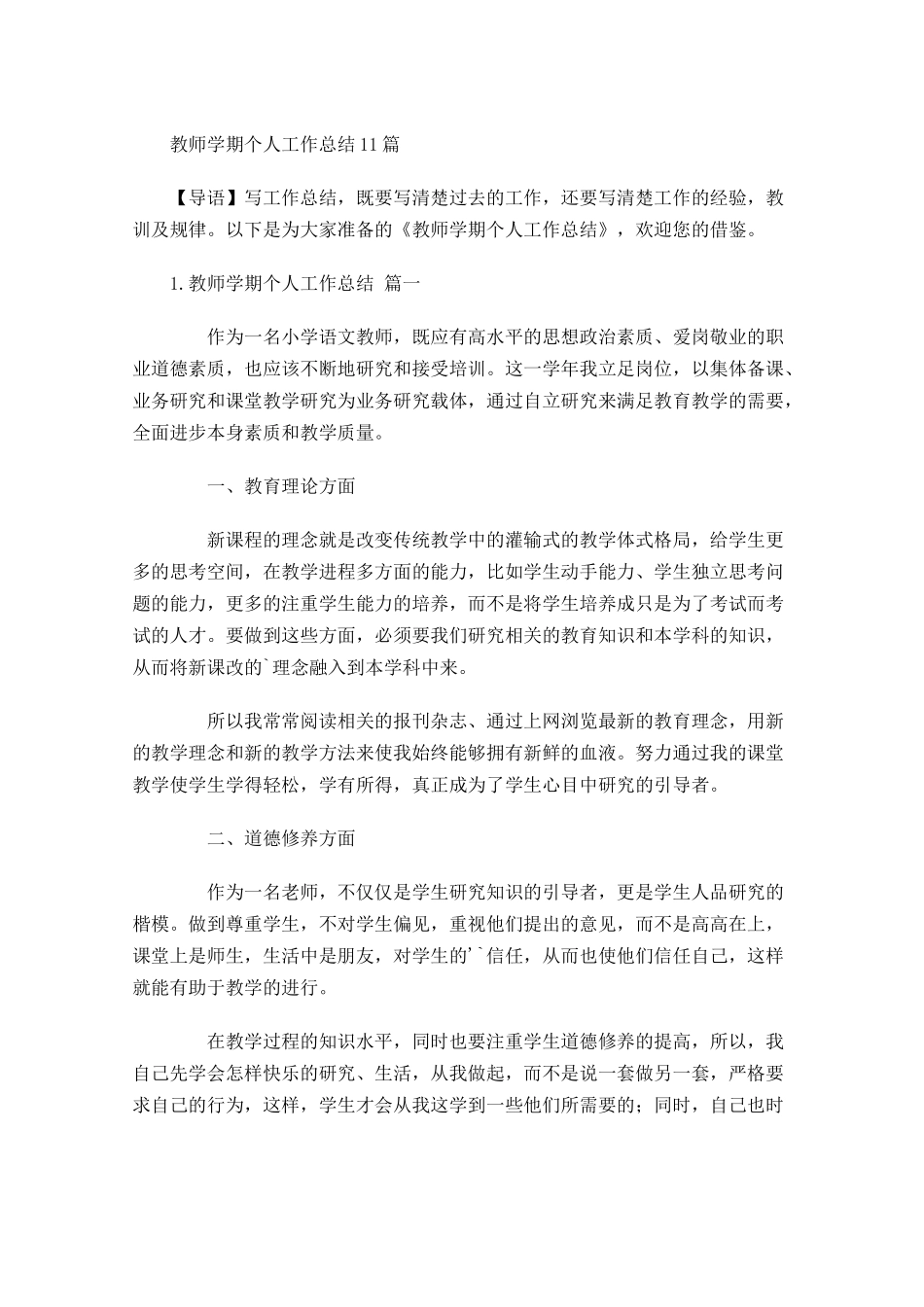 教师学期个人工作总结20篇 2.docx_第1页