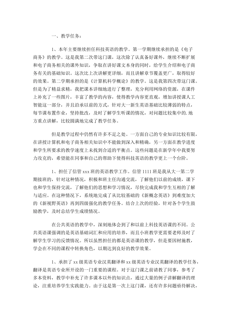 教师学期个人工作总结20篇 2.docx_第3页