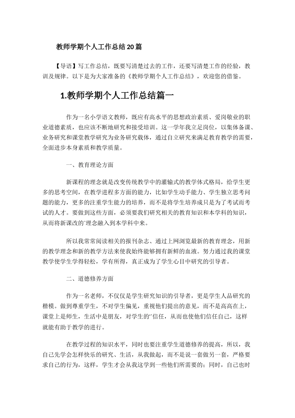 教师学期个人工作总结20篇.docx_第1页