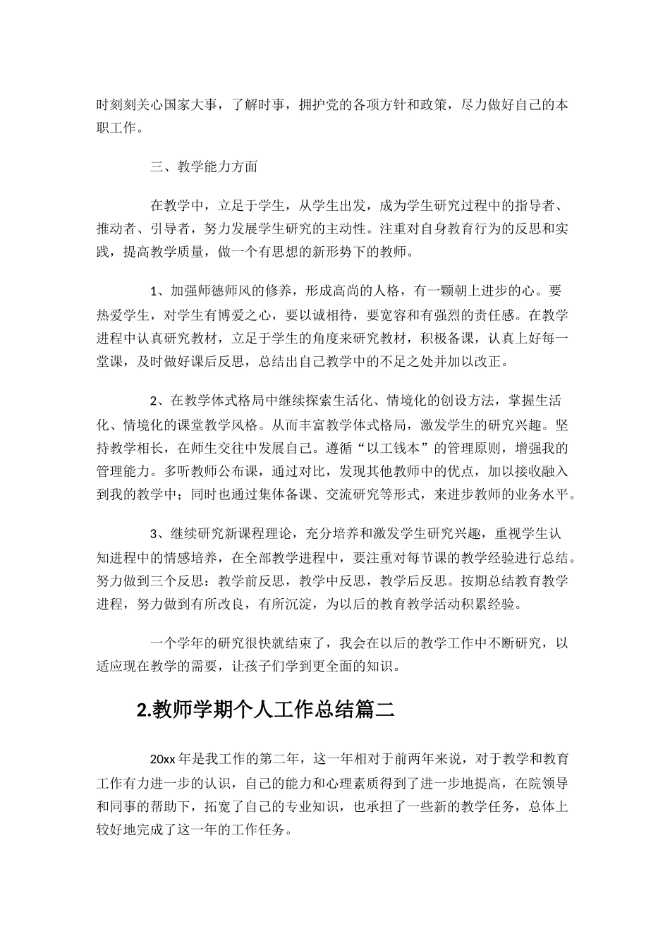 教师学期个人工作总结20篇.docx_第2页