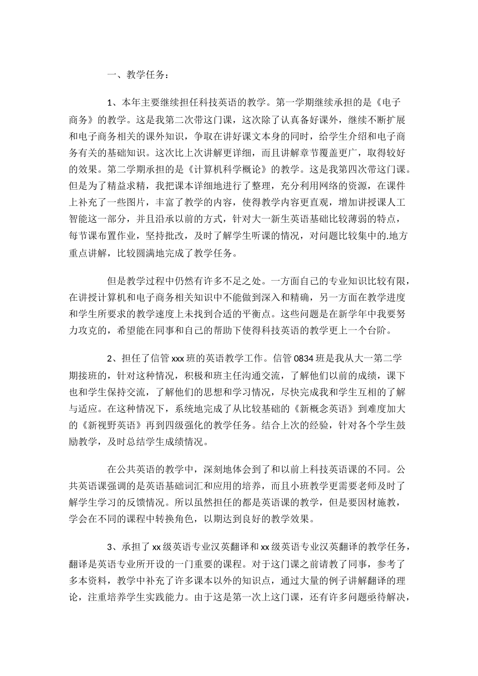 教师学期个人工作总结20篇.docx_第3页