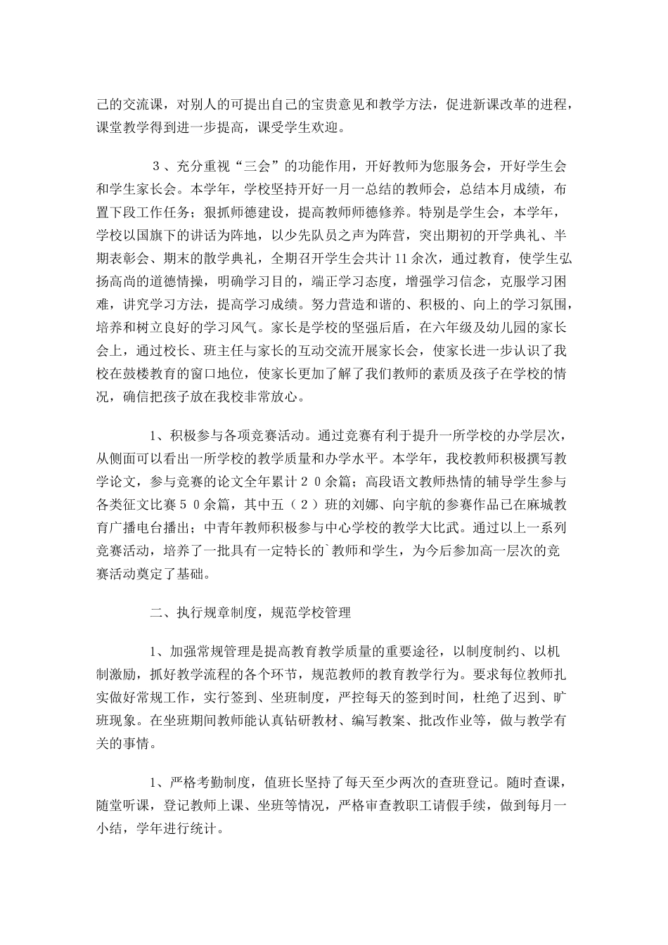 教务年度工作总结精选10篇.docx_第2页