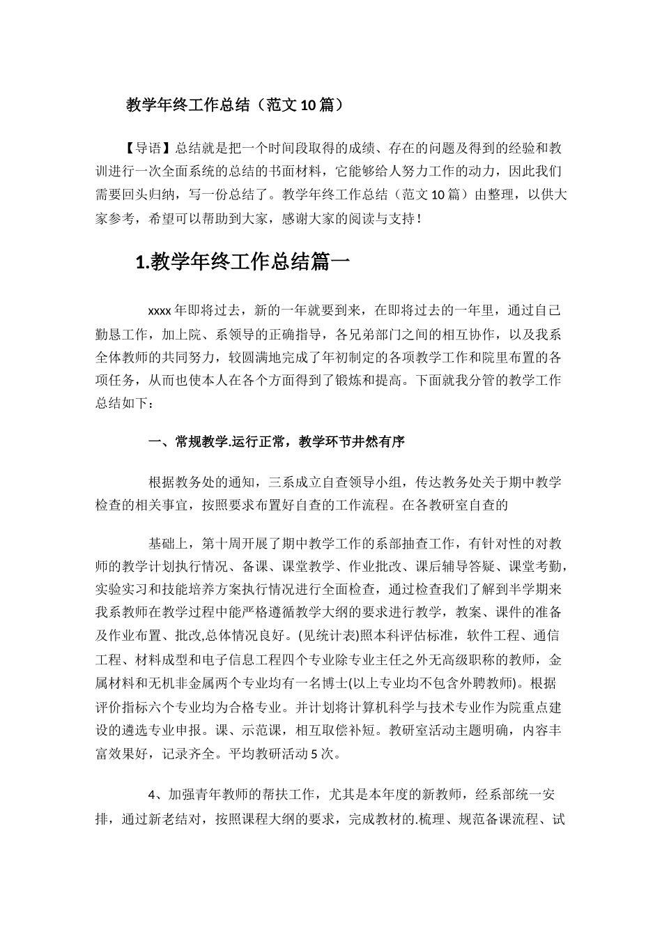 教学年终工作总结范文10篇.docx_第1页